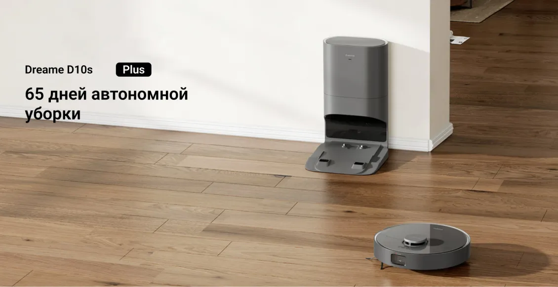 Робот-пылесос Xiaomi Dreame Bot D10s Plus чёрный Робот-пылесос Xiaomi Dreame Bot D10s Plus чёрный - 1