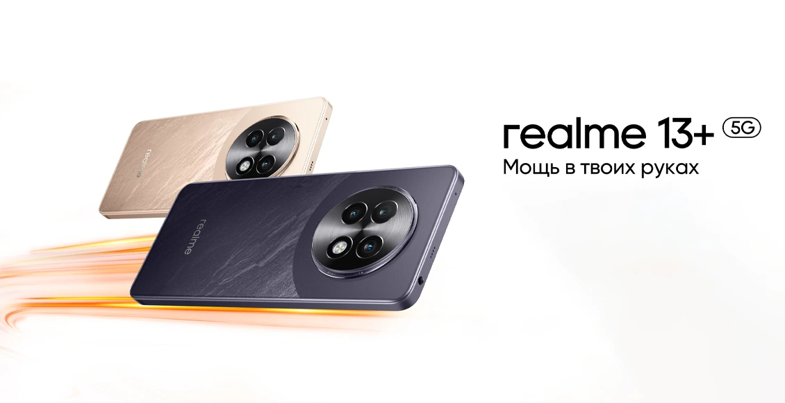 Смартфон Realme 13+ 5G 8/256 ГБ тёмно-фиолетовый (2sim) Смартфон Realme 13+ 5G 8/256 ГБ тёмно-фиолетовый (2sim) - 1