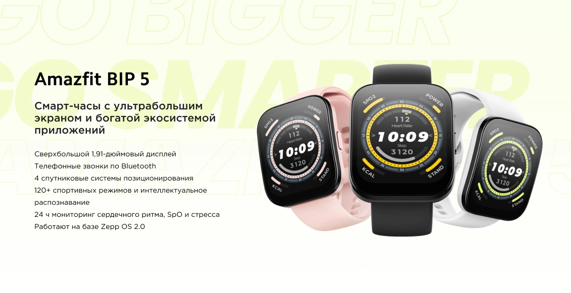 Умные часы Xiaomi Amazfit BIP 5 розовый (розовый ремешок) Умные часы Xiaomi Amazfit BIP 5 розовый (розовый ремешок) - 1
