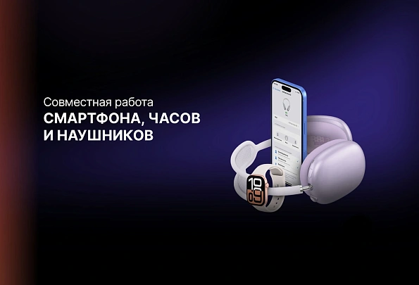 Как настроить совместную работу смартфона, умных часов и наушников для максимального удобства