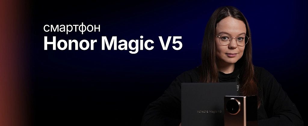 Обзор: Смартфон Honor Magic V5