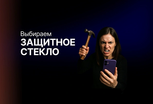 Как выбрать защитное стекло для смартфона: полное руководство