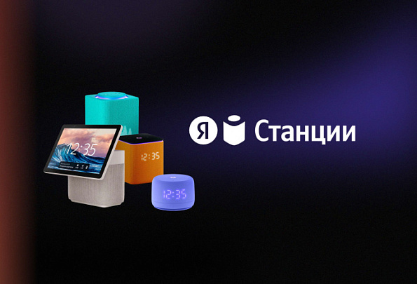 От самой большой к самой маленькой: что предлагают самые новые Яндекс.Станции