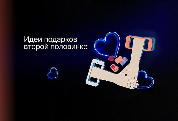 О любви: что подарить любимым людям на грядущие праздники