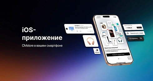 Приложение уже доступно для iOS
