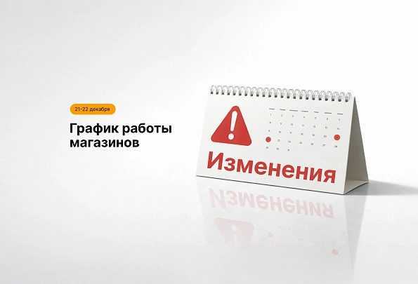 График работы магазинов CMstore 21 и 22 декабря