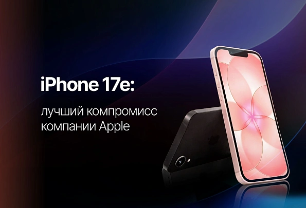 iPhone 17e: обзор — MagSafe, чип A19 и стоит ли покупать в 2026