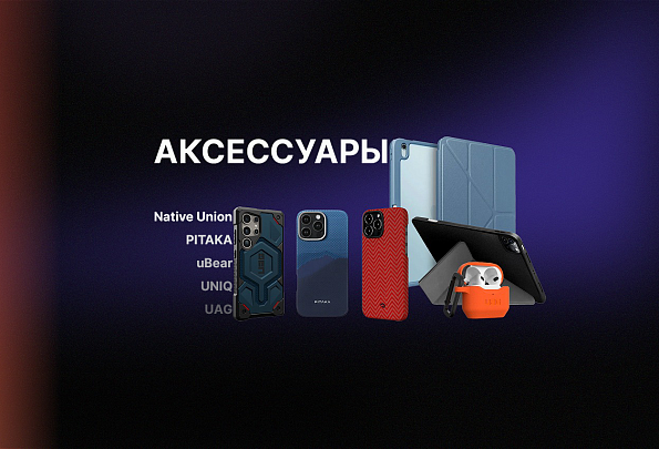 Производители аксессуаров, которые заслуживают вашего внимания