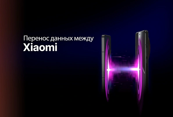 Гайд: простые способы перенести данные с Xiaomi на Xiaomi