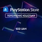 Пополнение PlayStation Store на 500 UAH (гривны)