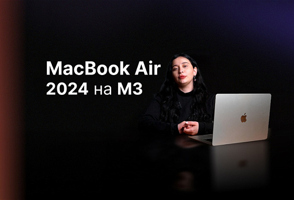 Обзор: Macbook Air M3