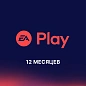Подписка PlayStation EA Play 12 месяцев (Украина)